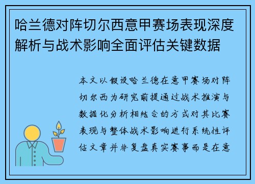 哈兰德对阵切尔西意甲赛场表现深度解析与战术影响全面评估关键数据 哈兰德对阵切尔西意甲赛场表现深度解析与战术影响全面评估关键数据