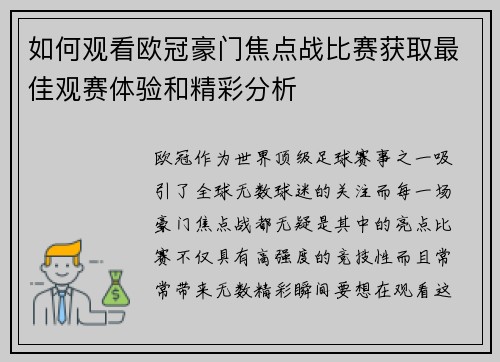如何观看欧冠豪门焦点战比赛获取最佳观赛体验和精彩分析 如何观看欧冠豪门焦点战比赛获取最佳观赛体验和精彩分析