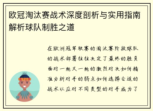 欧冠淘汰赛战术深度剖析与实用指南解析球队制胜之道